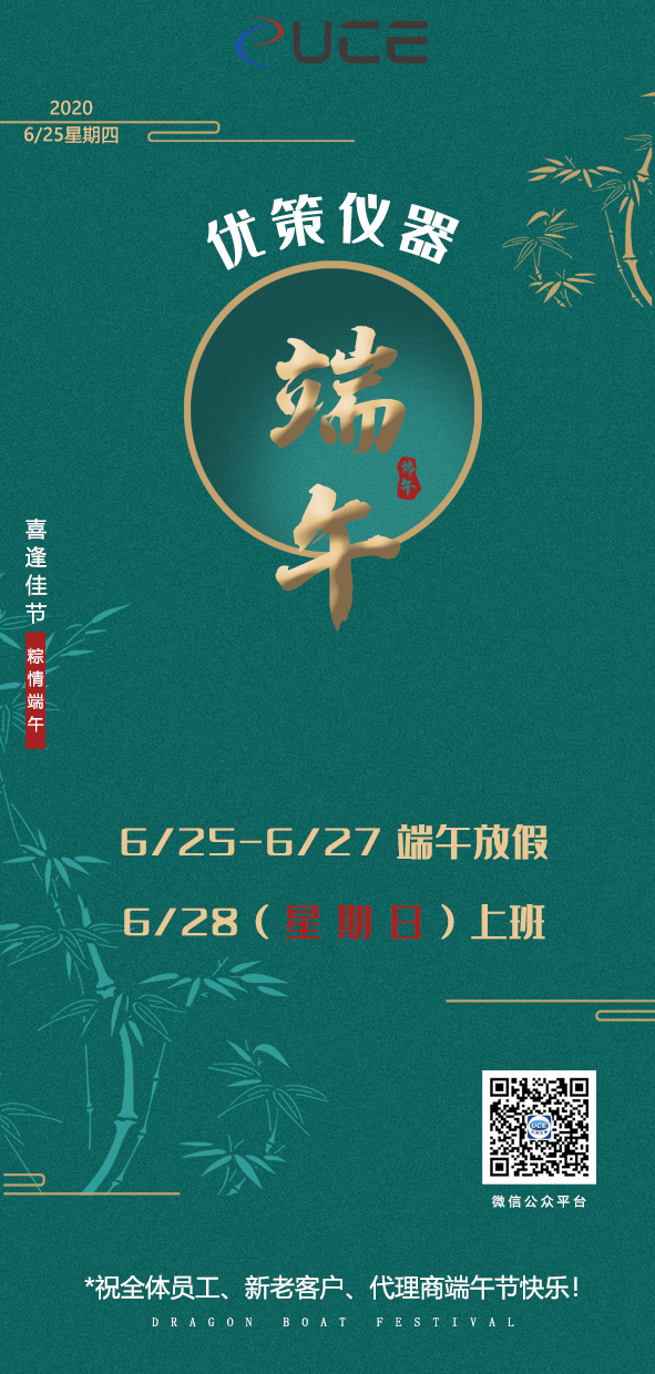 2020端午放假通知！