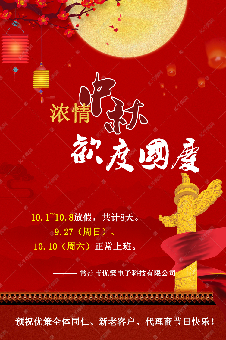 2020中秋國慶雙節(jié)放假通知！