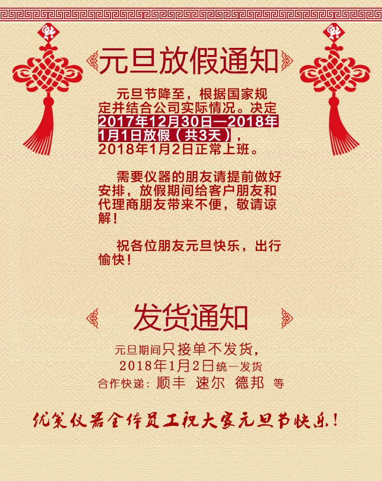 2018元旦放假通知！
