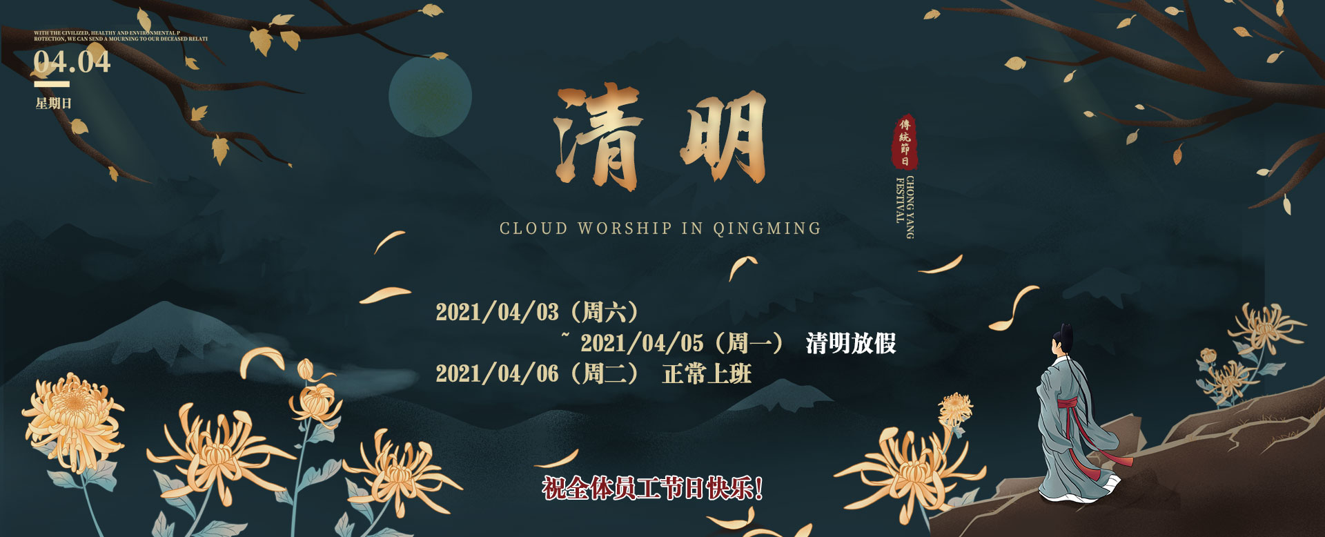 2021清明放假通知！